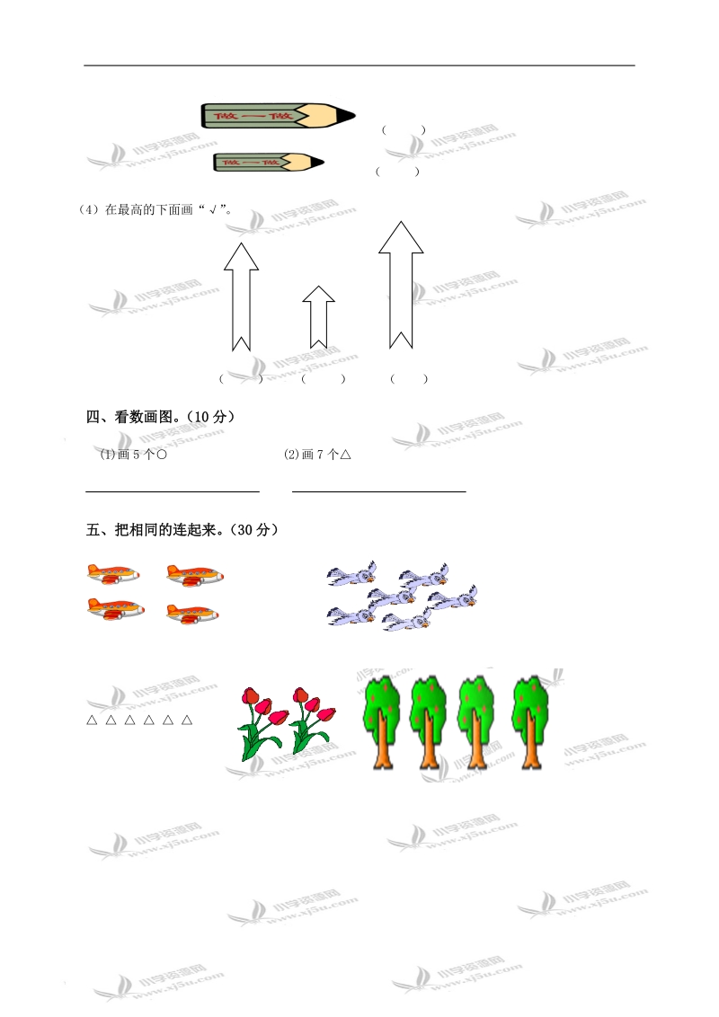 广东省东莞市新城小学一年级数学上册第一、二单元测试卷.doc_第2页