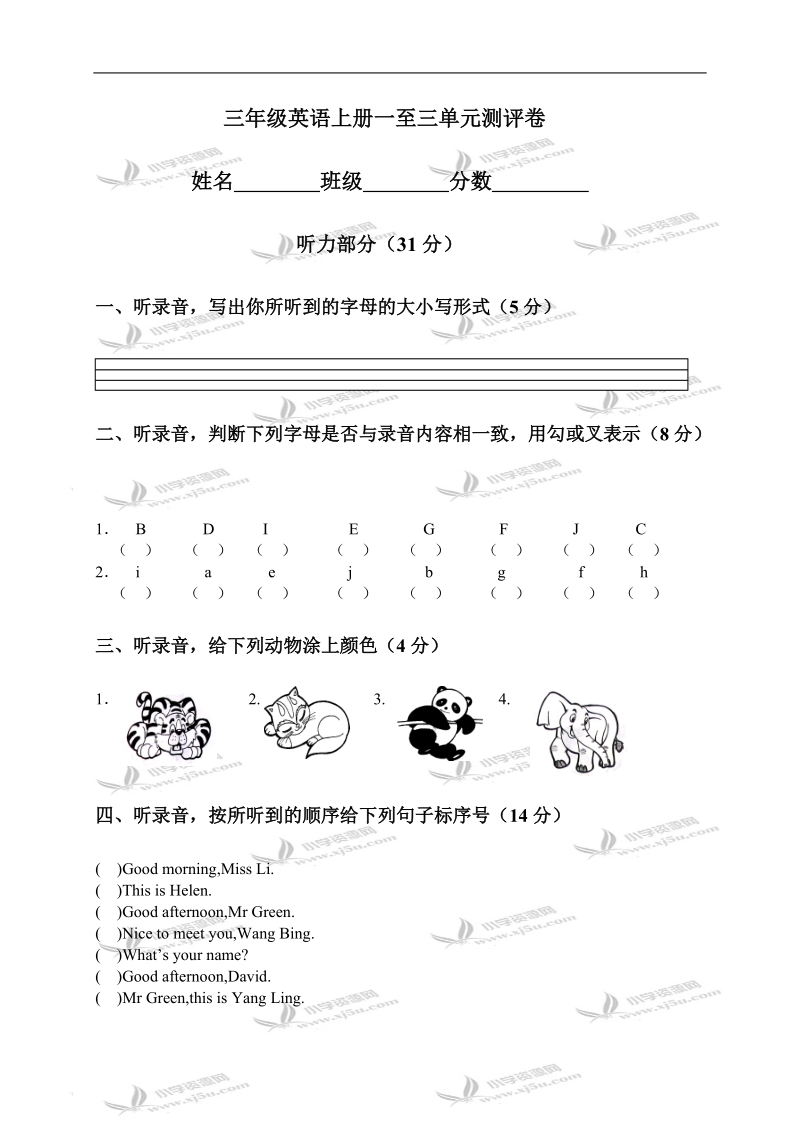 （苏教牛津版）三年级英语上册一至三单元测评卷.doc_第1页