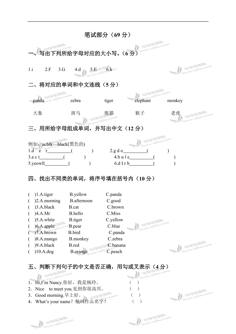 （苏教牛津版）三年级英语上册一至三单元测评卷.doc_第2页