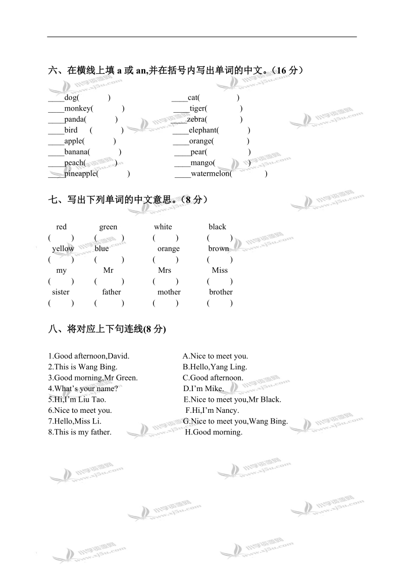 （苏教牛津版）三年级英语上册一至三单元测评卷.doc_第3页