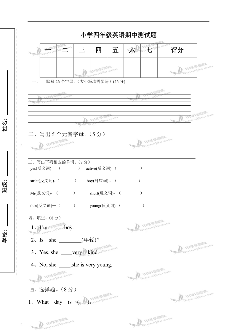 （人教版）小学四年级英语期中测试题.doc_第1页