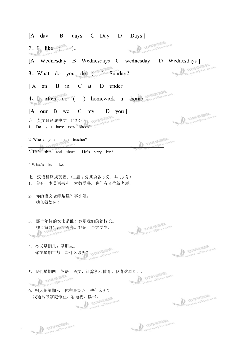 （人教版）小学四年级英语期中测试题.doc_第2页