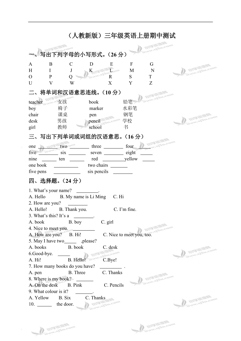 （人教新版）三年级英语上册期中测试.doc_第1页