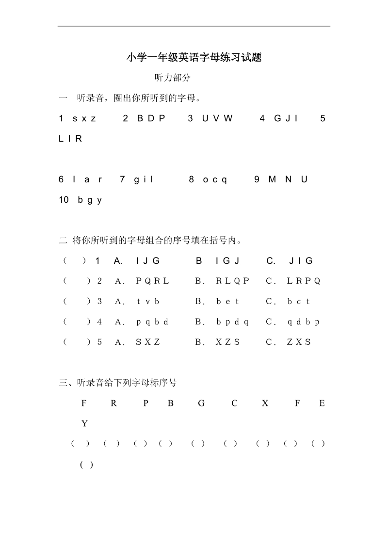 外研版（一起）一年级英语上册 字母练习试题.doc_第1页