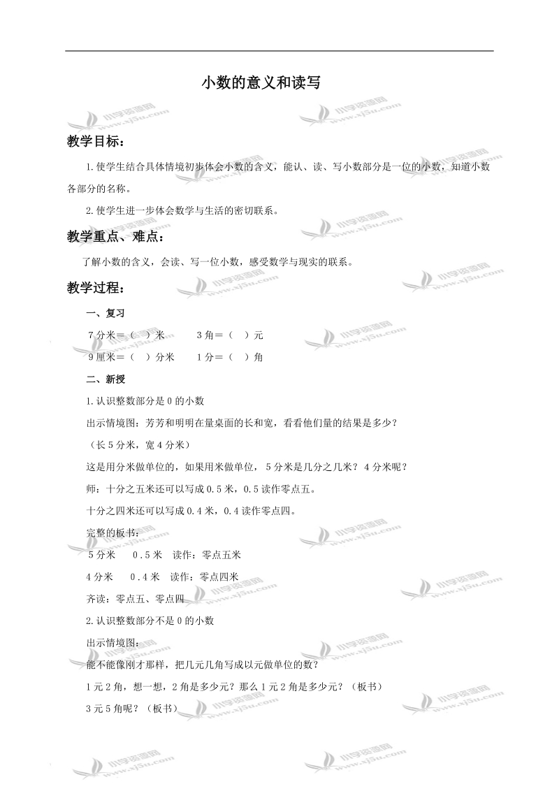 小数的意义和读写.doc_第1页