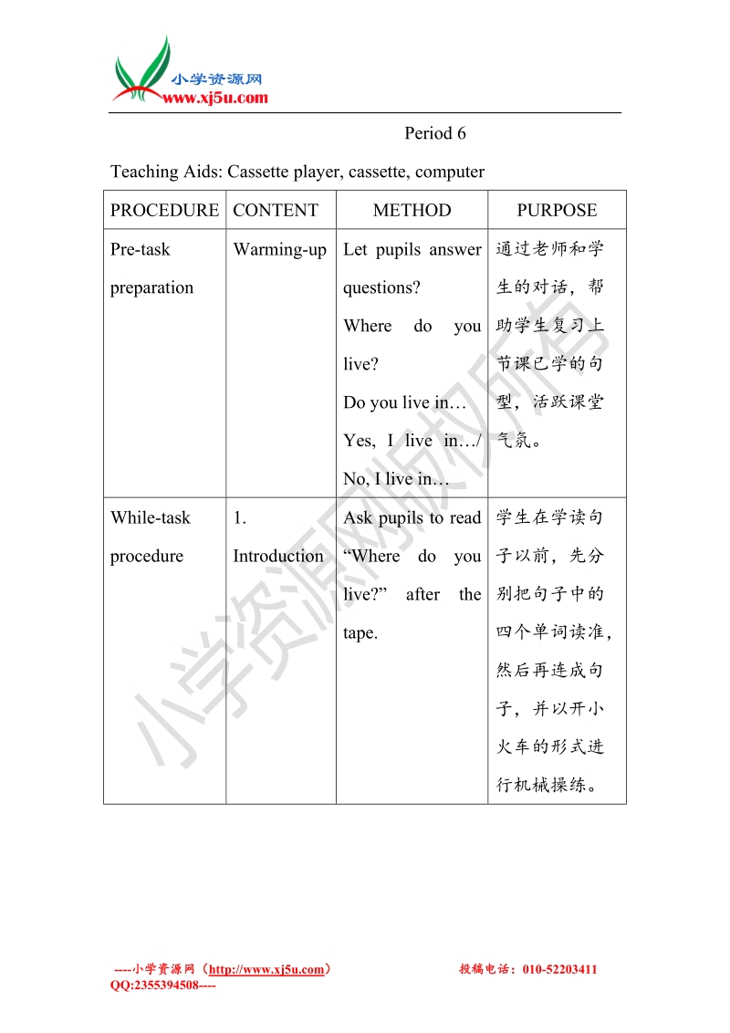 二年级上英语导学案-unit1 where i live3-沪教版.doc_第1页