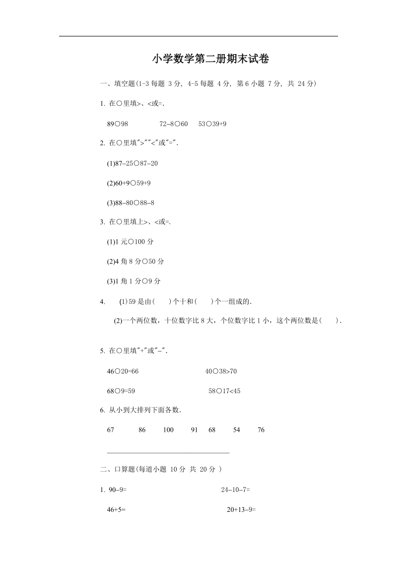 一年级数学试题第二册期末试卷.doc_第1页