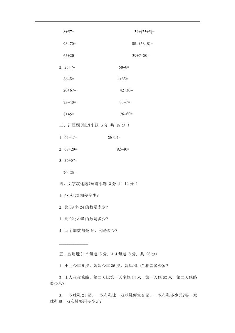 一年级数学试题第二册期末试卷.doc_第2页