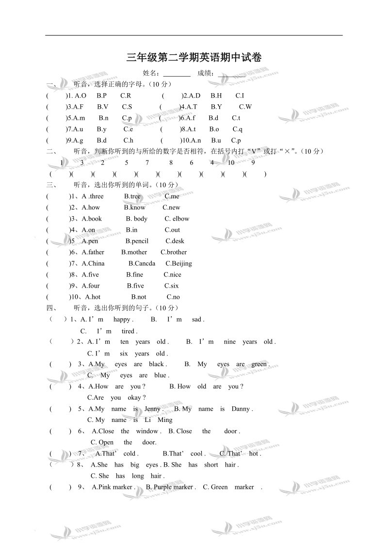 （人教版）三年级第二学期英语期中试卷.doc_第1页