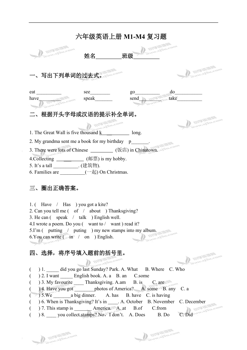 （外研社）六年级英语上册m1-m4复习题.doc_第1页