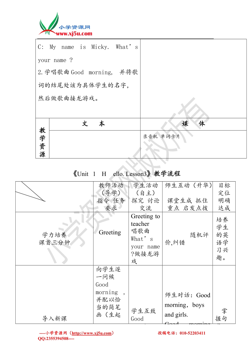 人教新版英语三上《unit1 hello. lesson3》教学设计.doc_第2页