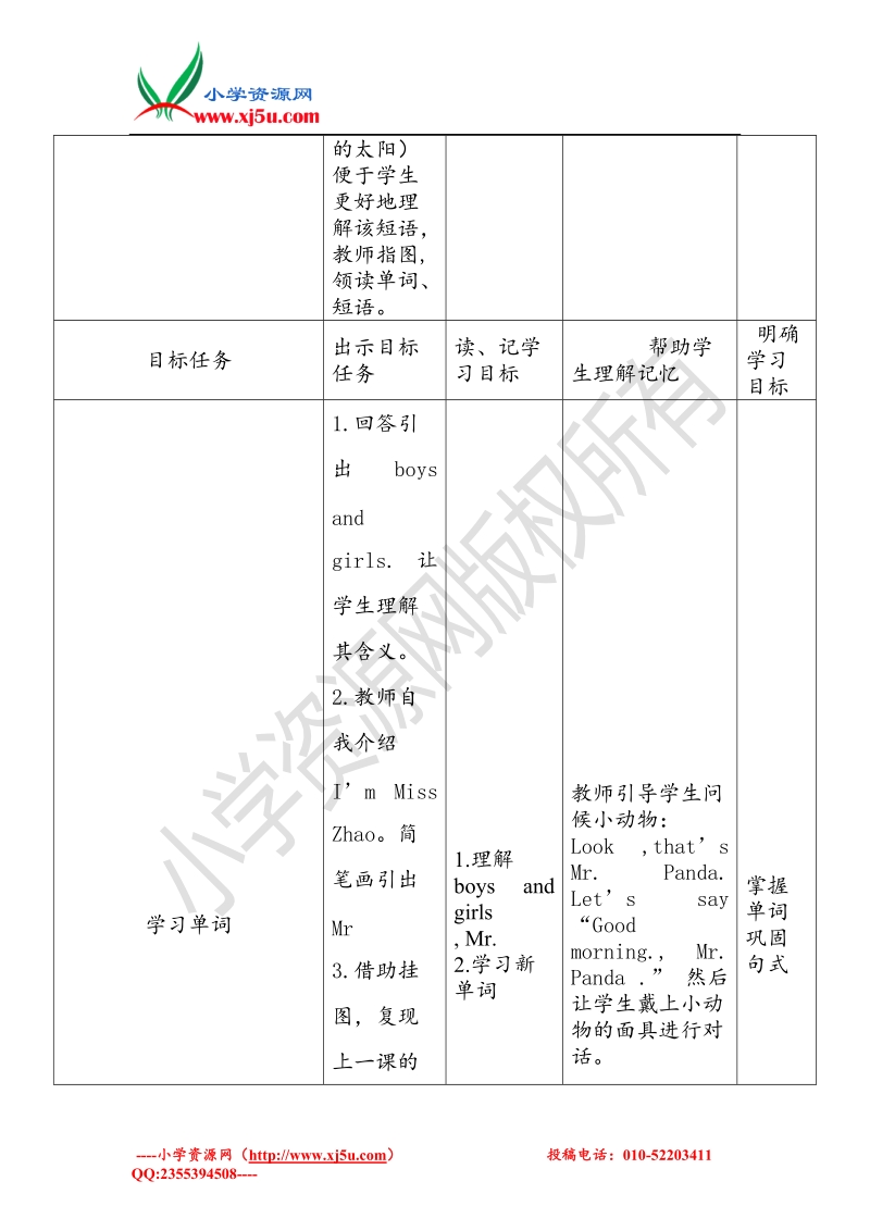 人教新版英语三上《unit1 hello. lesson3》教学设计.doc_第3页