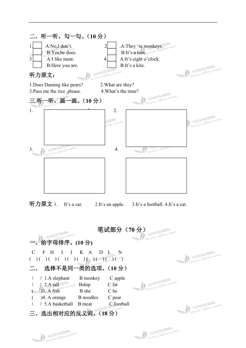 外研版（三起）三年级英语下册期中测试.doc_第2页