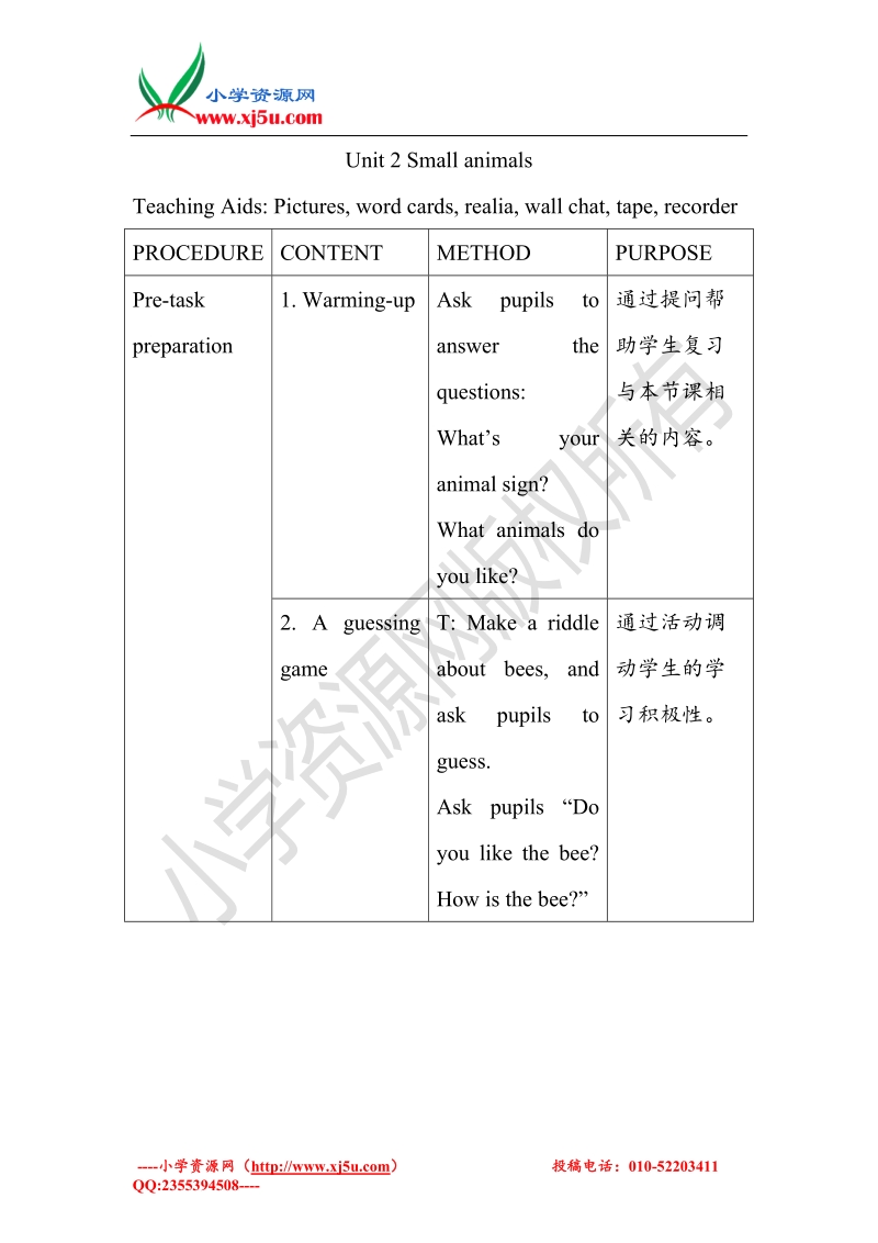 一年级下英语导学案-unit2 small animals-沪教版.doc_第1页