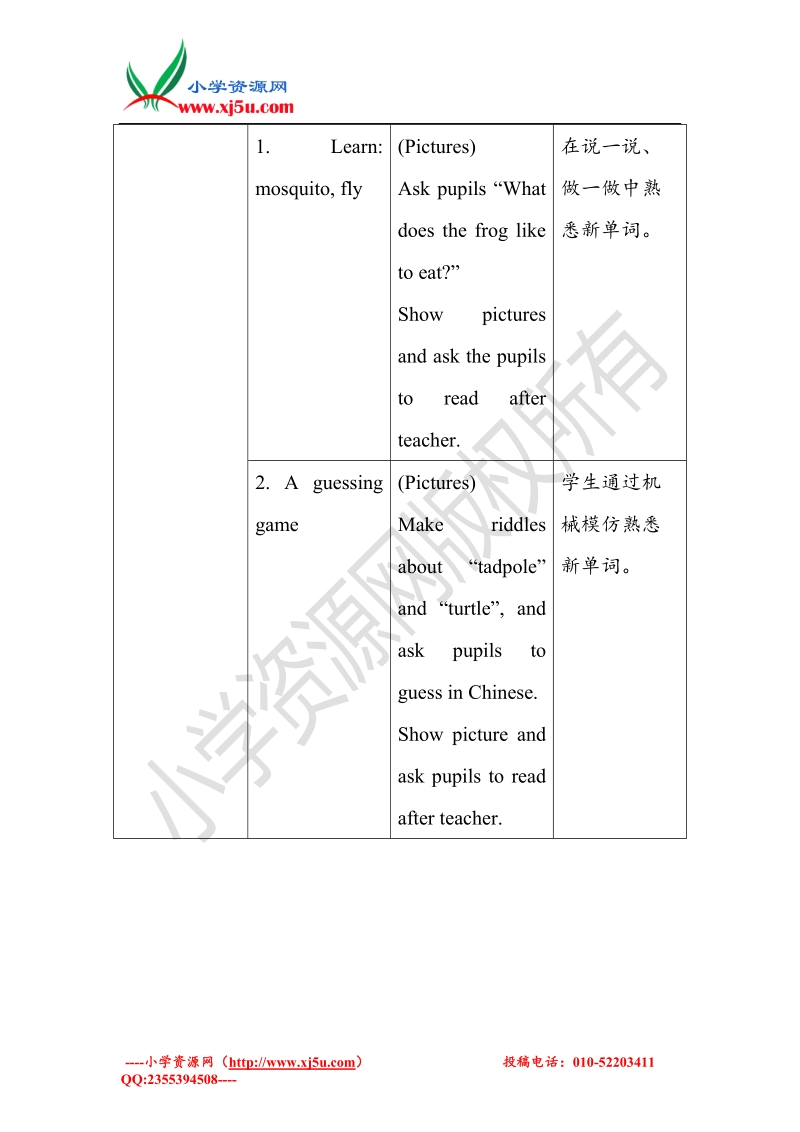 一年级下英语导学案-unit2 small animals-沪教版.doc_第3页