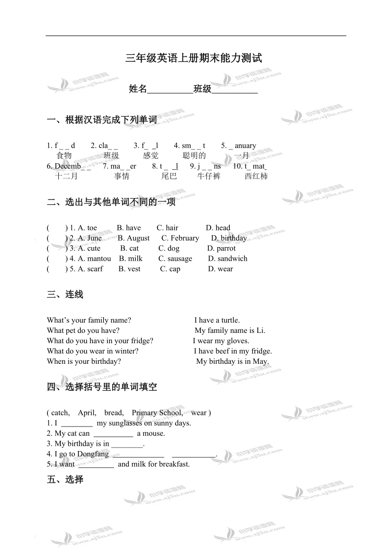 （人教新起点）三年级英语上册期末能力测试.doc_第1页