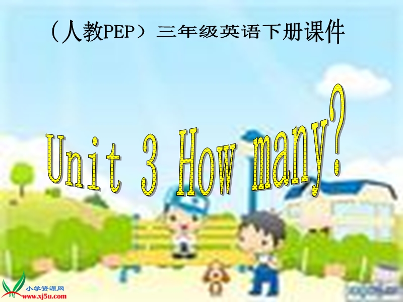 （人教pep）三年级英语下册课件 unit 3(6).ppt_第1页