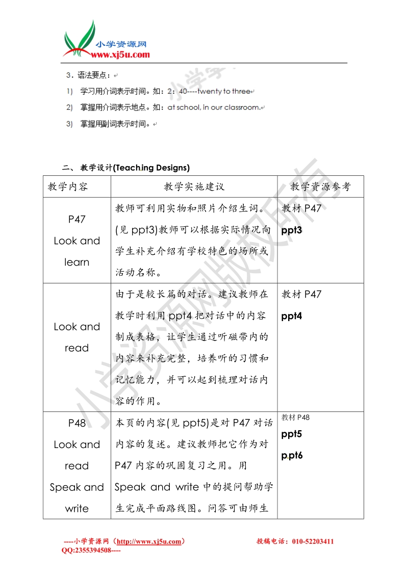 六年级下英语素材资料-m3u2 please visit our school-沪教版.doc_第3页