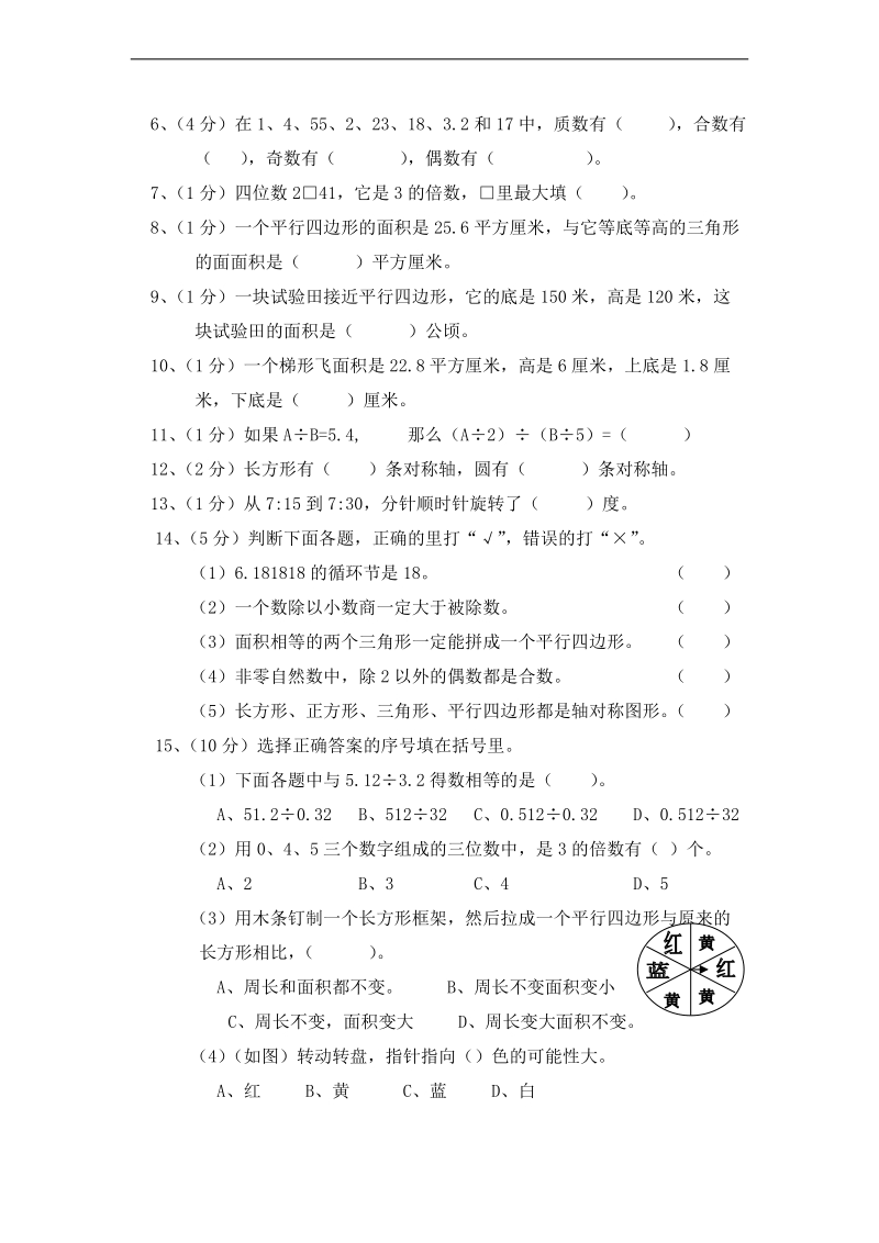 (西师大版)五年级数学上册期末测试(f）.doc_第2页