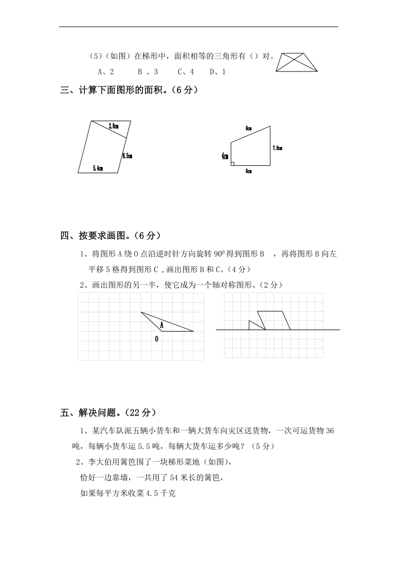 (西师大版)五年级数学上册期末测试(f）.doc_第3页