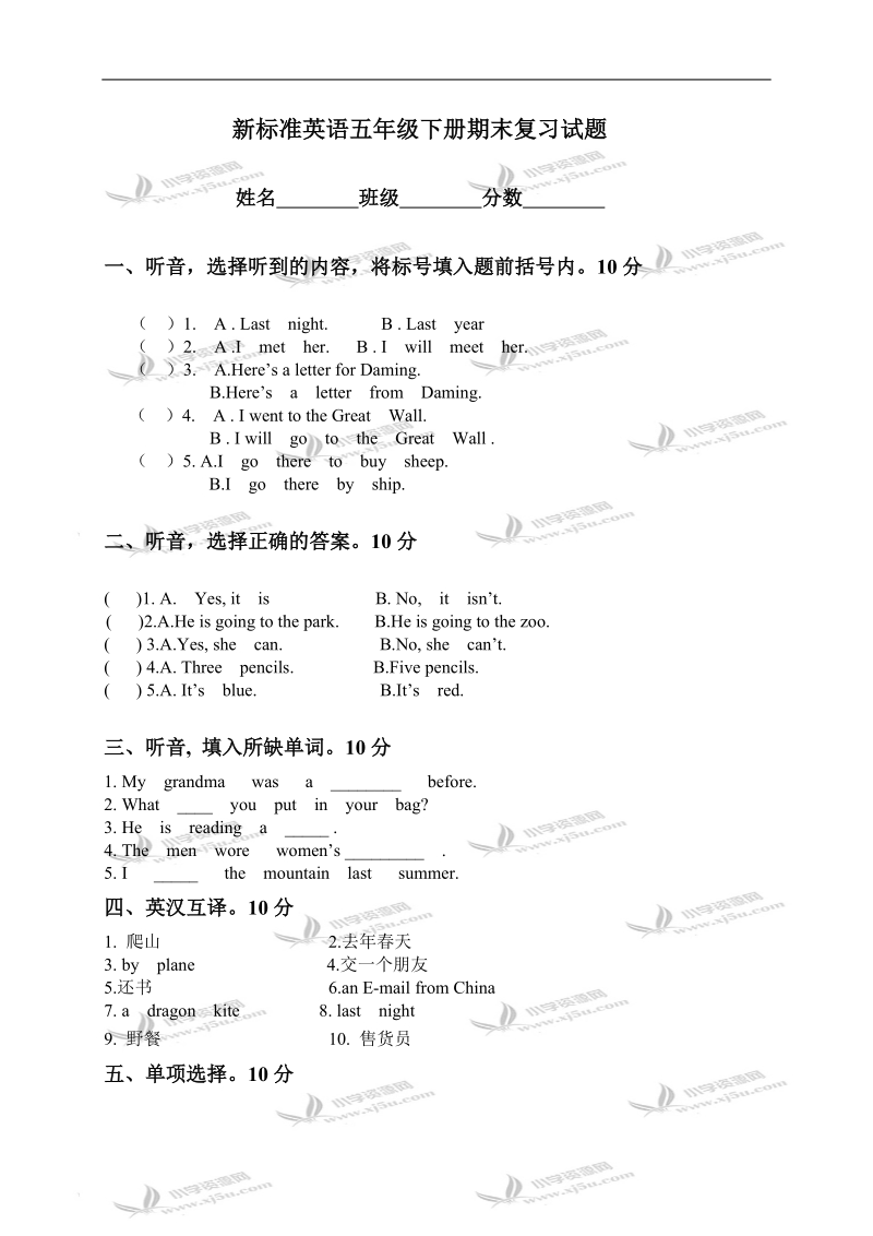 （外研社）新标准英语五年级下册期末复习试题.doc_第1页