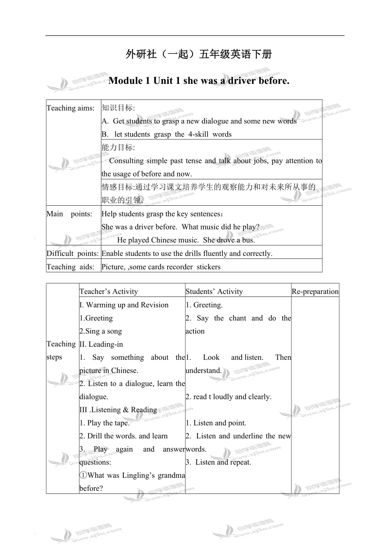 外研版（一起）五年级英语下册教案 module 1 unit 1(1).doc_第1页