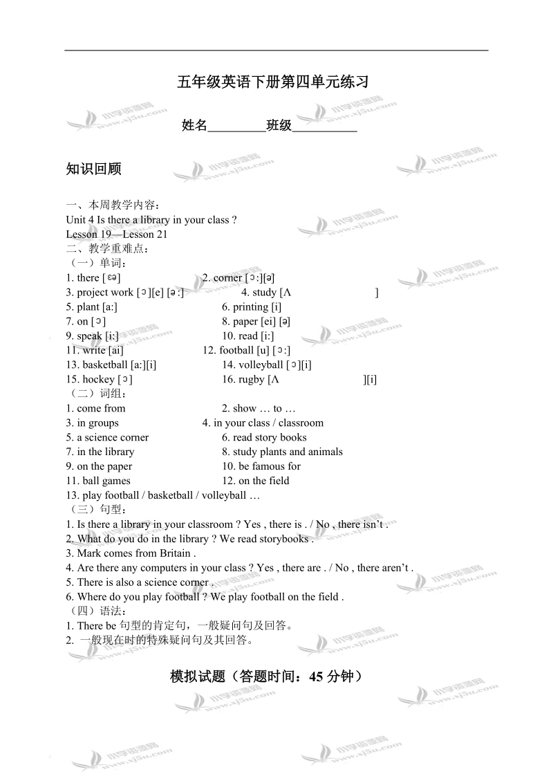 （人教新版）五年级英语下册第四单元练习.doc_第1页