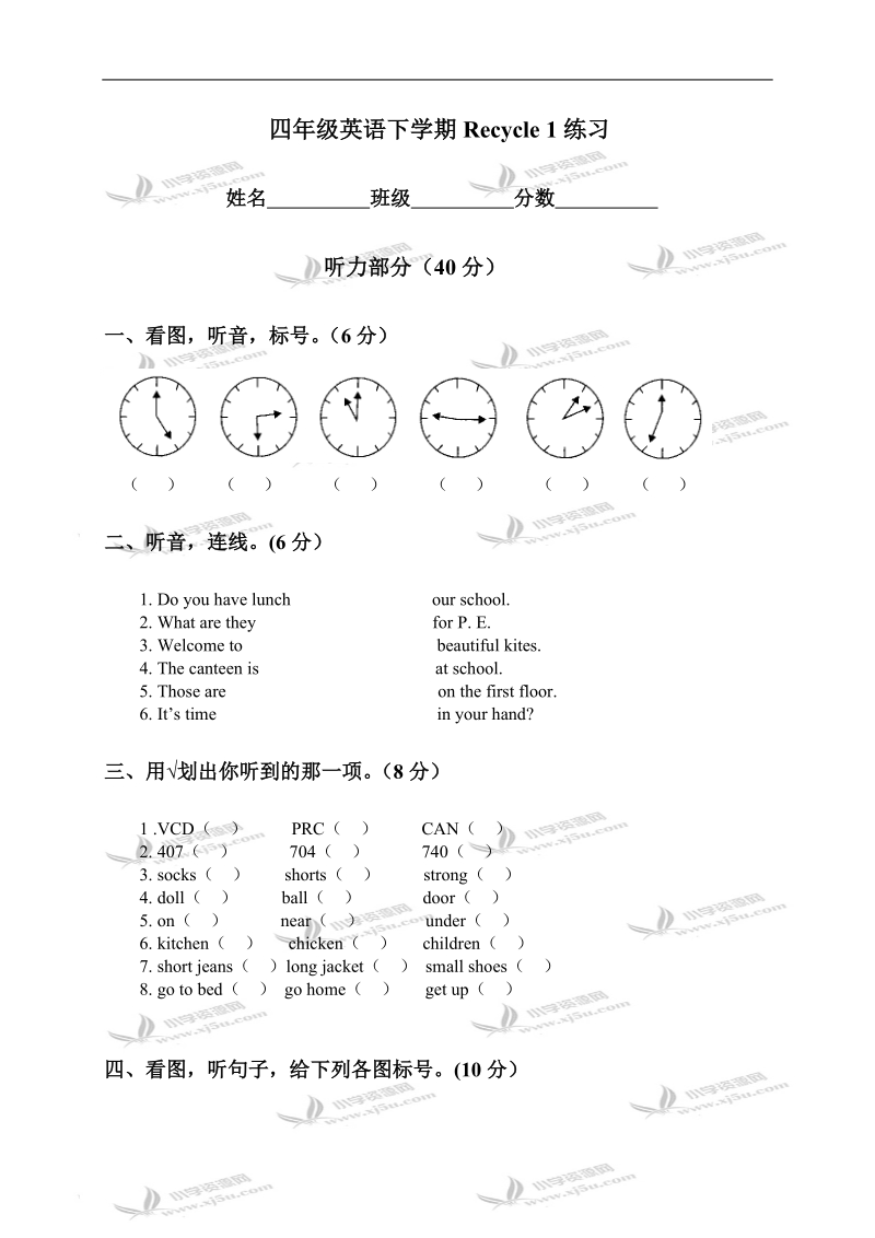 （人教pep）四年级英语下学期recycle 1练习.doc_第1页