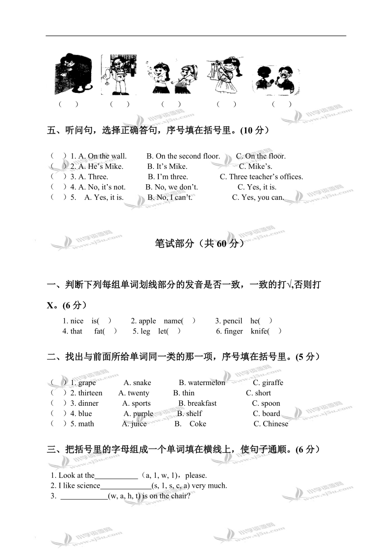 （人教pep）四年级英语下学期recycle 1练习.doc_第2页