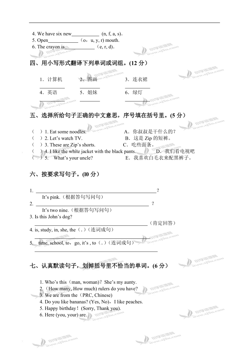 （人教pep）四年级英语下学期recycle 1练习.doc_第3页