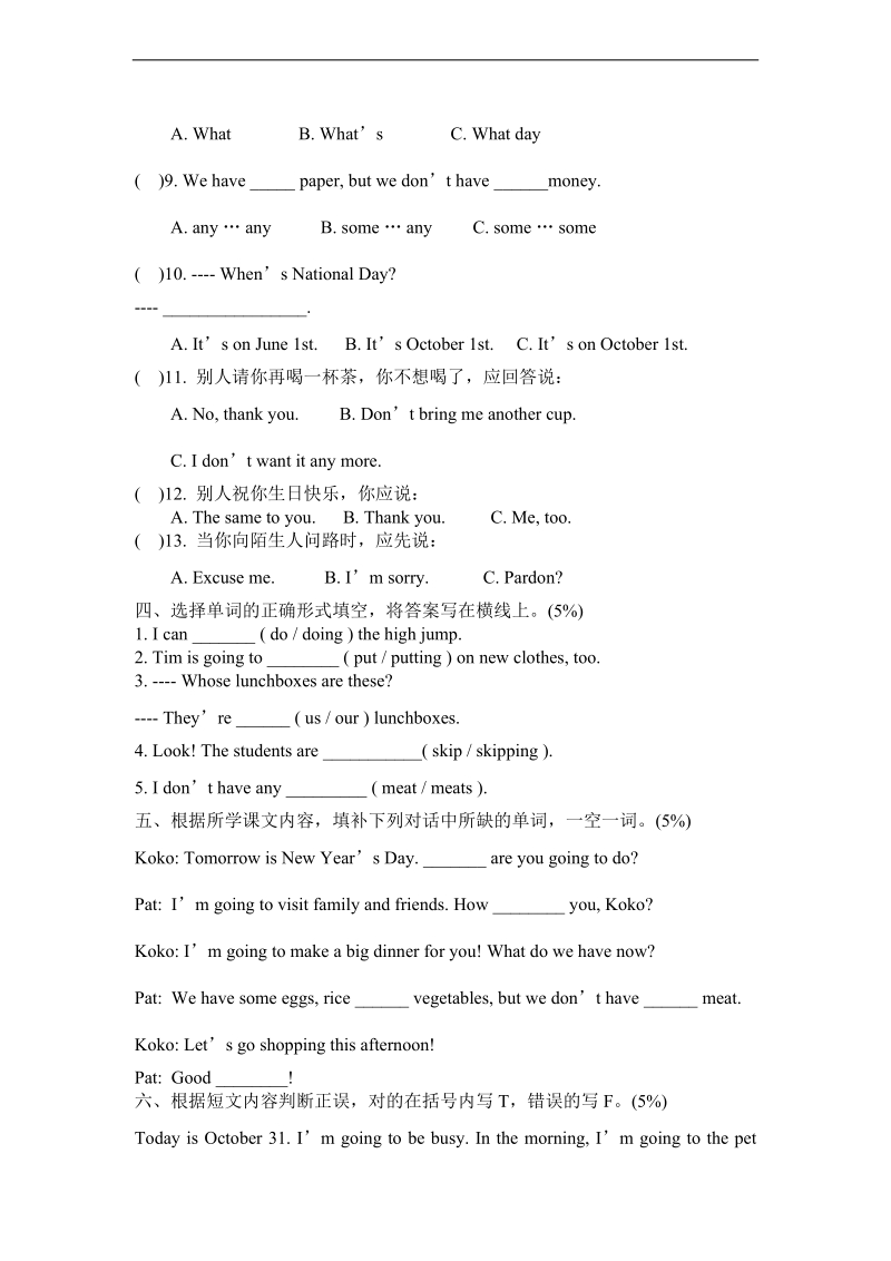 （陕旅版）四年级英语上册 期末试卷(一).doc_第2页