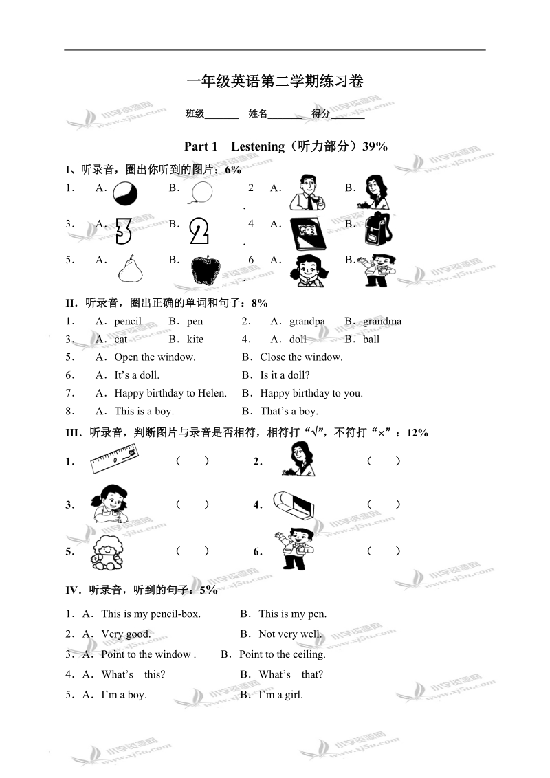 （人教新版）一年级英语第二学期练习卷.doc_第1页