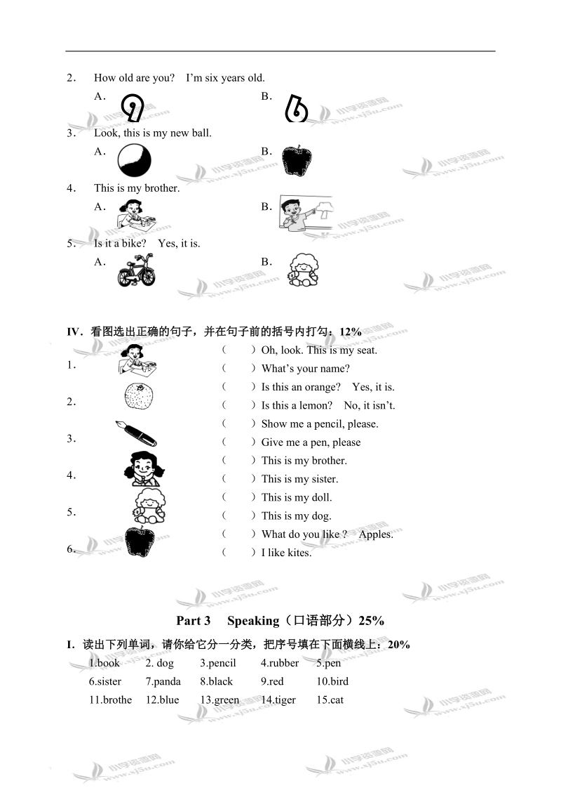 （人教新版）一年级英语第二学期练习卷.doc_第3页