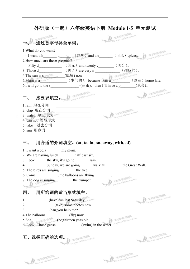 外研版（一起）六年级英语下册 module 1-5 单元测试.doc_第1页