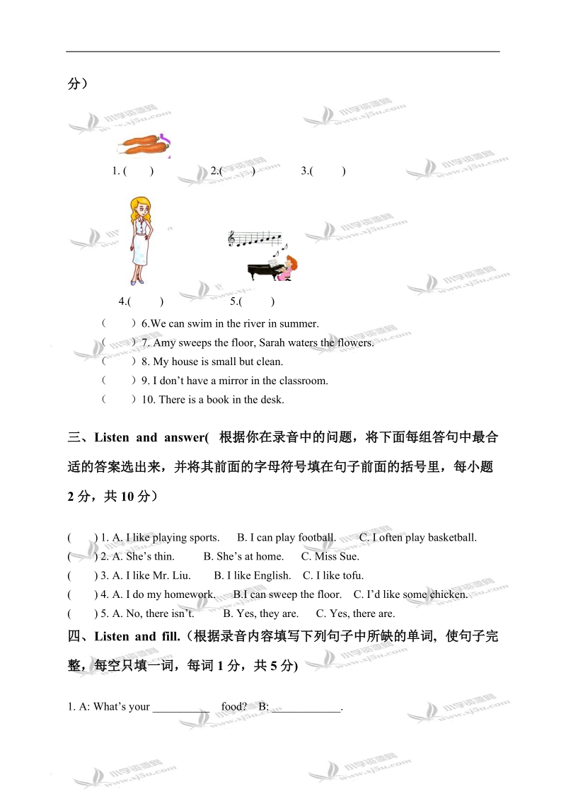 广东东莞小学五年级英语第一学期综合测试（四）.doc_第2页