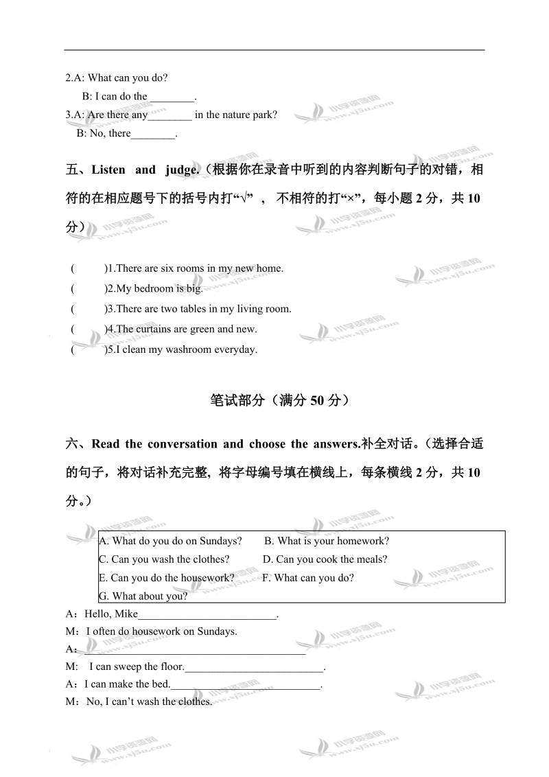 广东东莞小学五年级英语第一学期综合测试（四）.doc_第3页