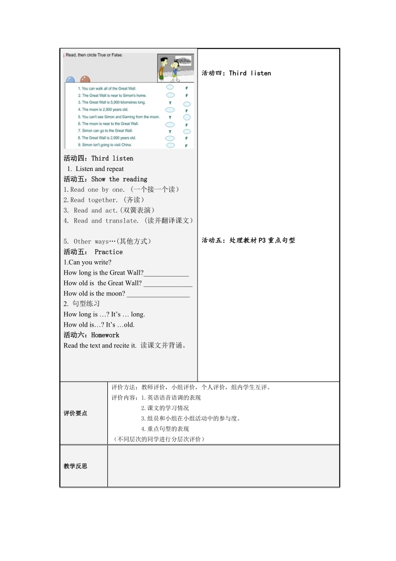 六年级上英语教案教案1.2外研版（一年级起点）.doc_第2页