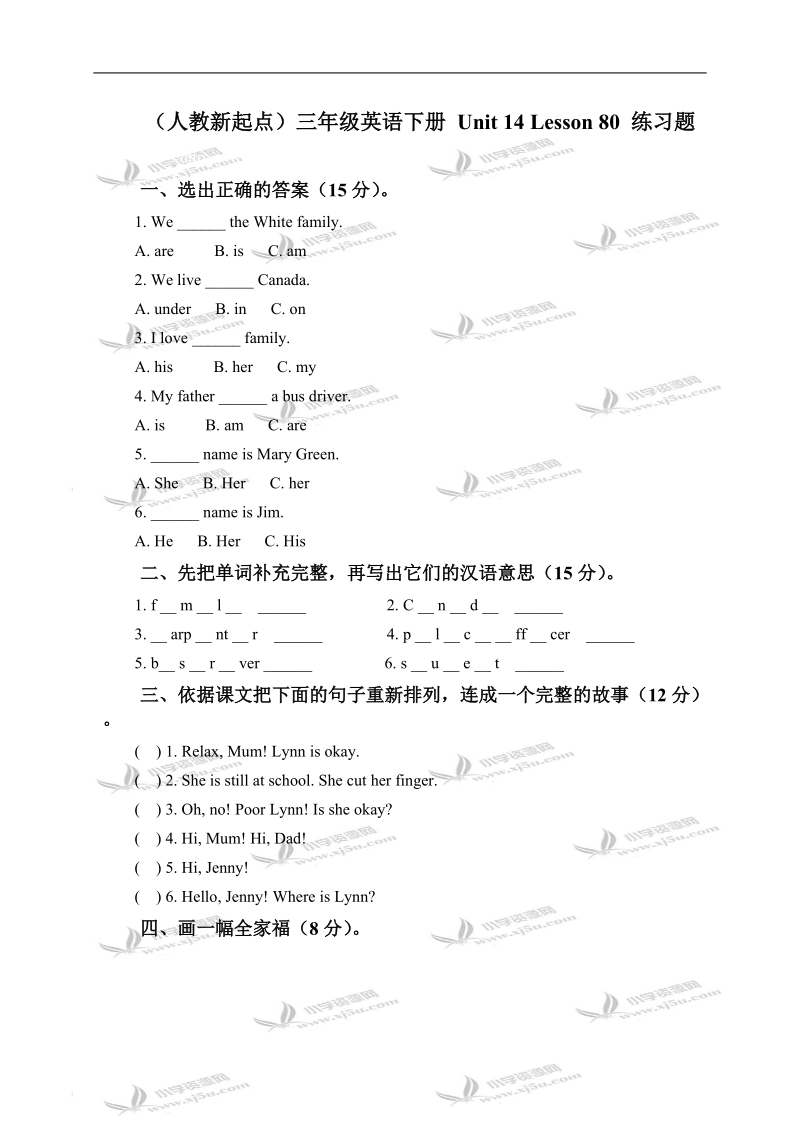 （人教新起点）三年级英语下册 unit 14 lesson 80 练习题.doc_第1页