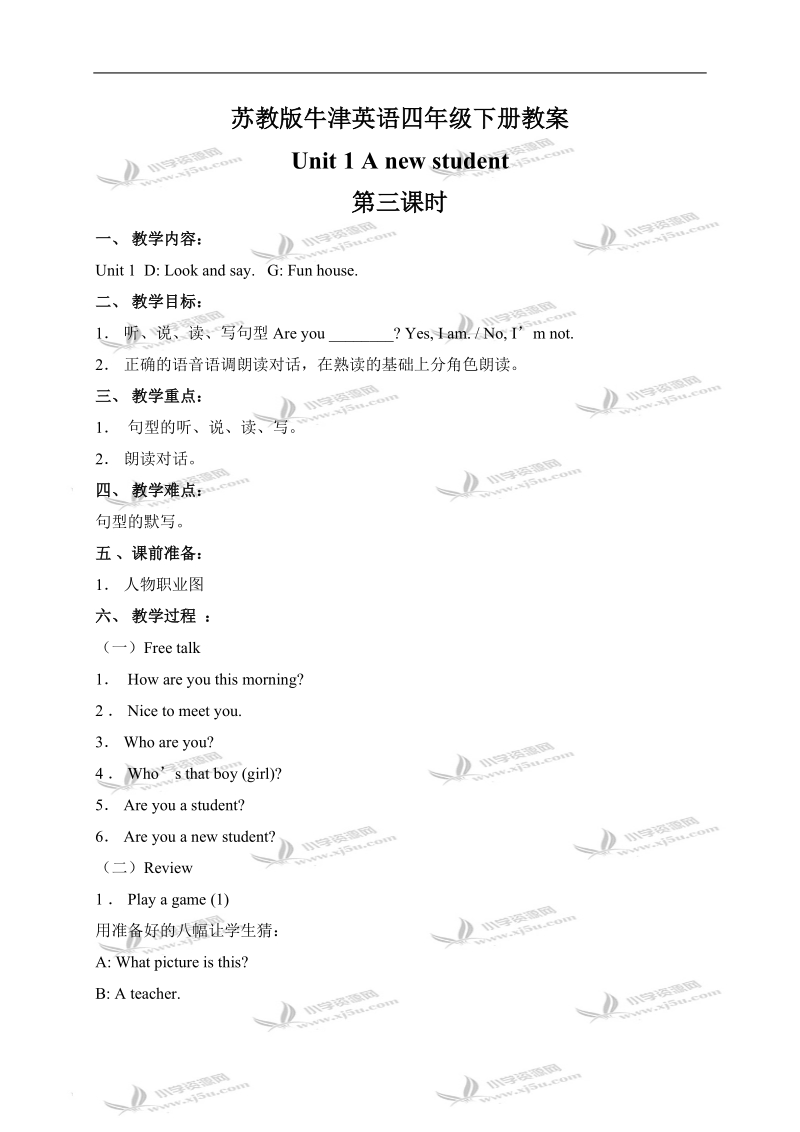 （苏教版）牛津英语四年级下册教案 unit1 第三课时.doc_第1页