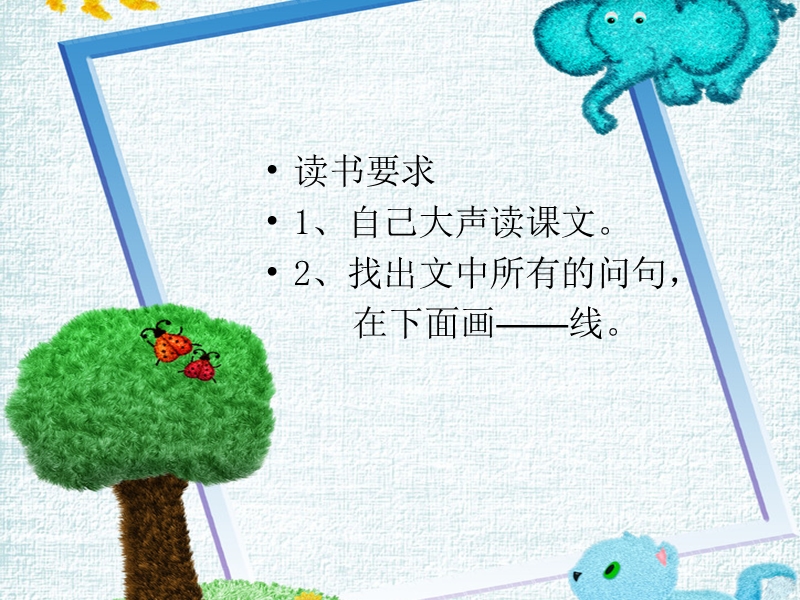 12问小花问小草.ppt_第3页