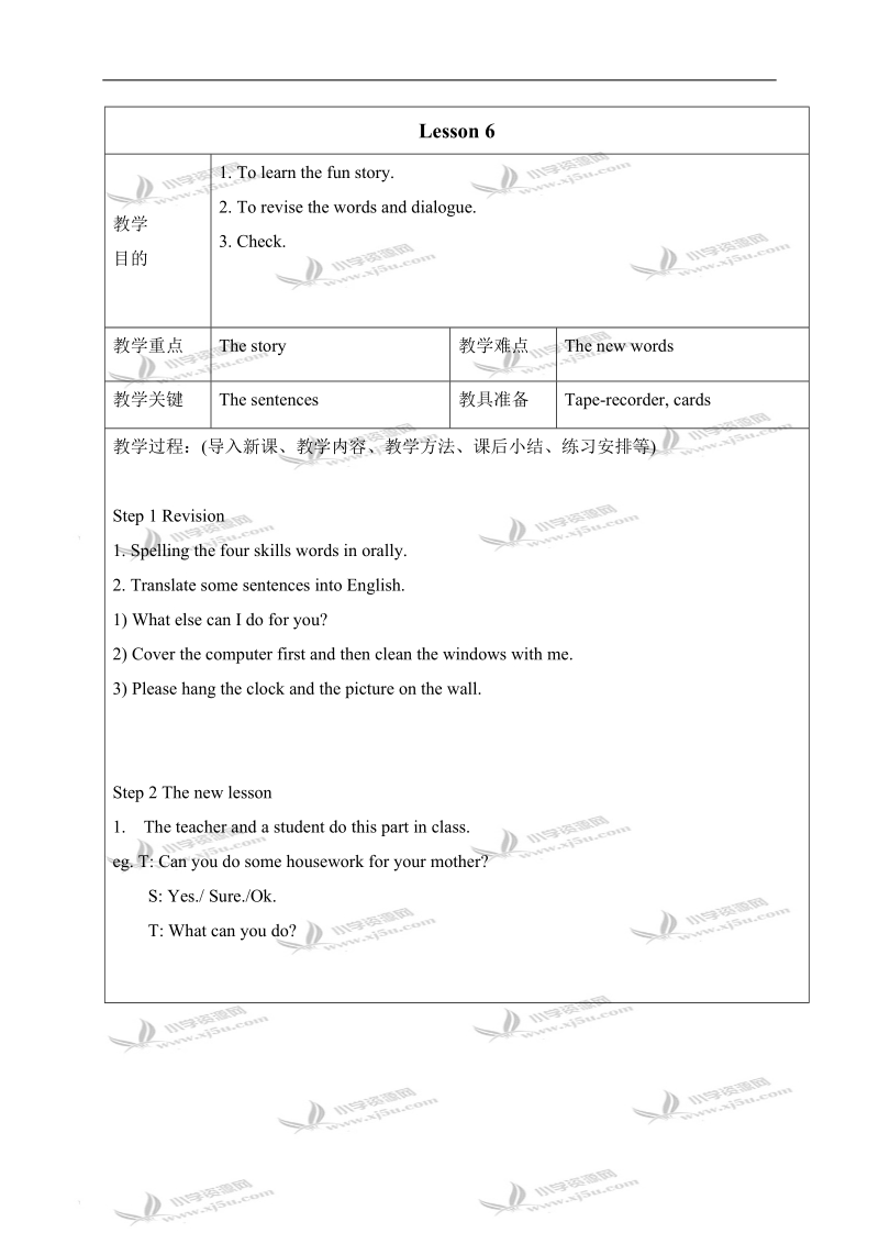 （人教新版）四年级英语下册教案 unit1 lesson6.doc_第1页