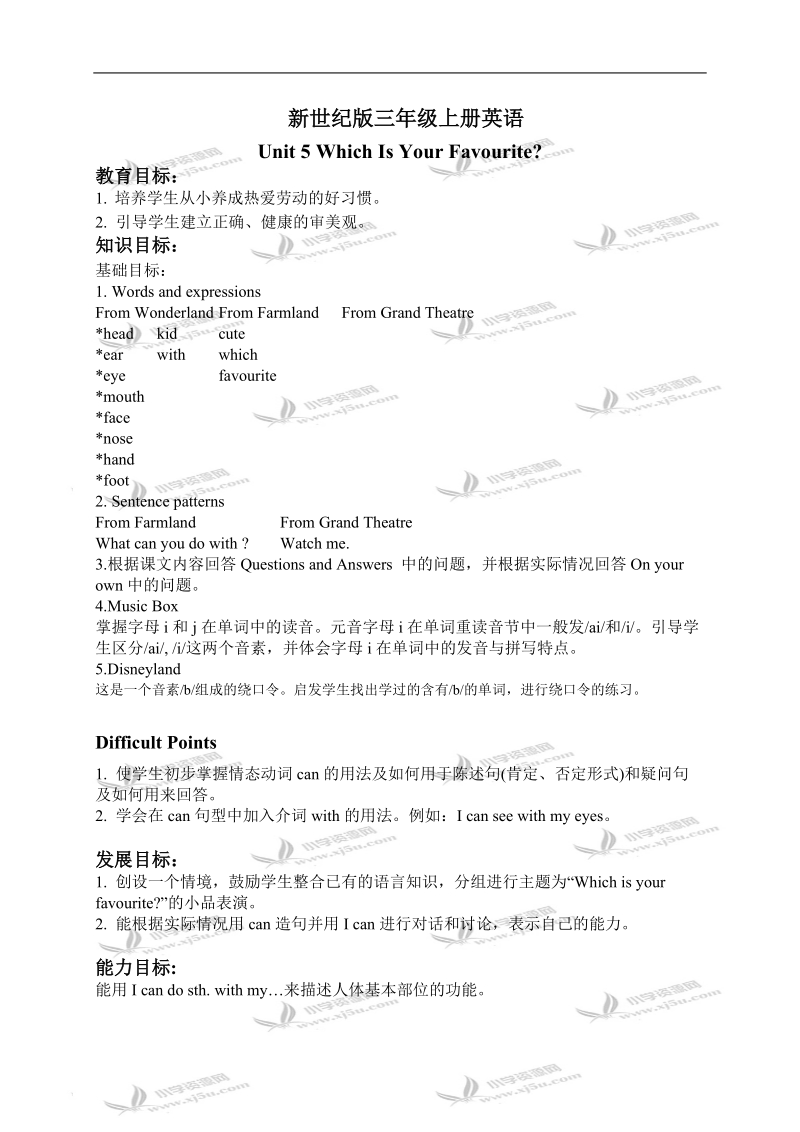 （新世纪版）三年级英语上册教案 unit 5 period 3-5.doc_第1页