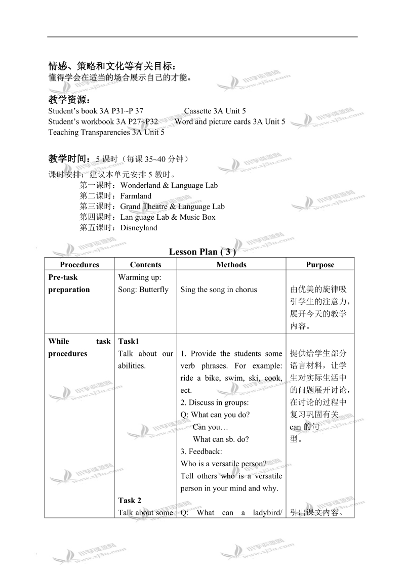 （新世纪版）三年级英语上册教案 unit 5 period 3-5.doc_第2页