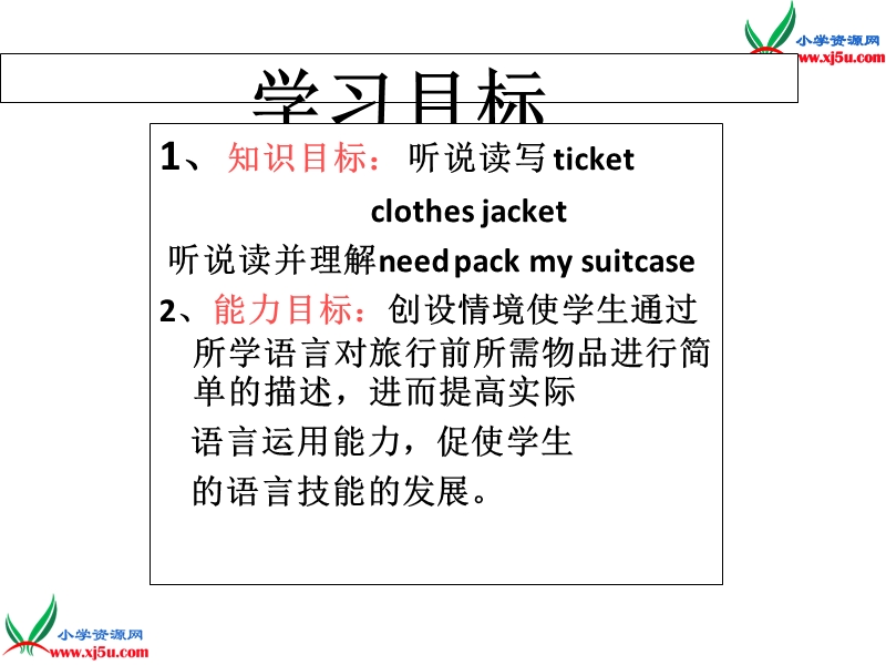 冀教版（三起）五年级英语上册 unit 4 lesson 25 what do we need for the trip课件.ppt_第2页