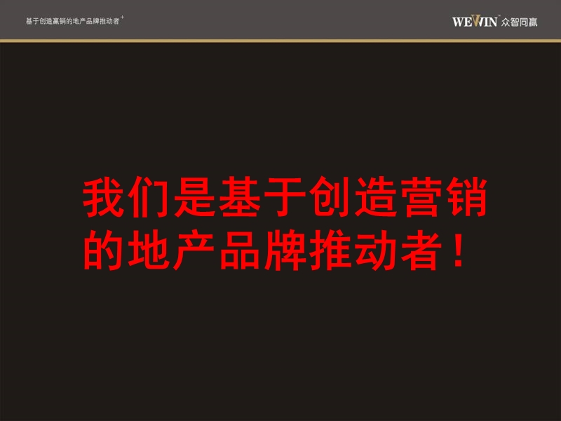 2010山东德州新湖家园二期推广策略.ppt_第1页