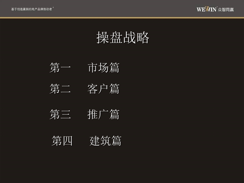 2010山东德州新湖家园二期推广策略.ppt_第3页