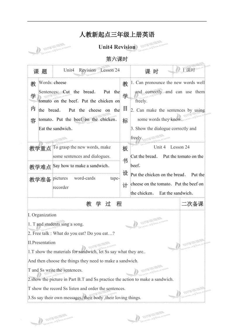 （人教新起点）三年级英语上册教案 unit 4 第六课时.doc_第1页