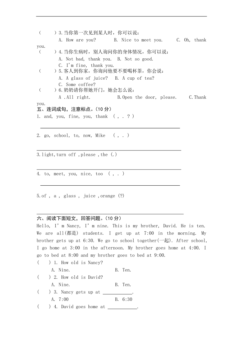 冀教版（一起）六年级英语下册 学科期末考试卷（一）.doc_第2页