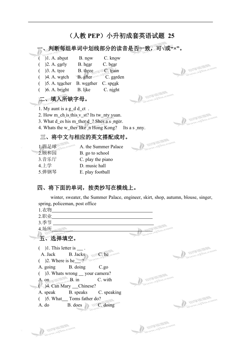 （人教pep）小升初成套英语试题 25.doc_第1页