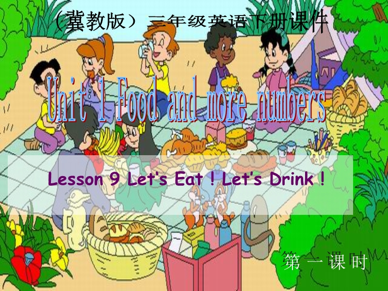 （冀教版）三年级英语下册课件 unit 1 lesson 9(1).ppt_第1页